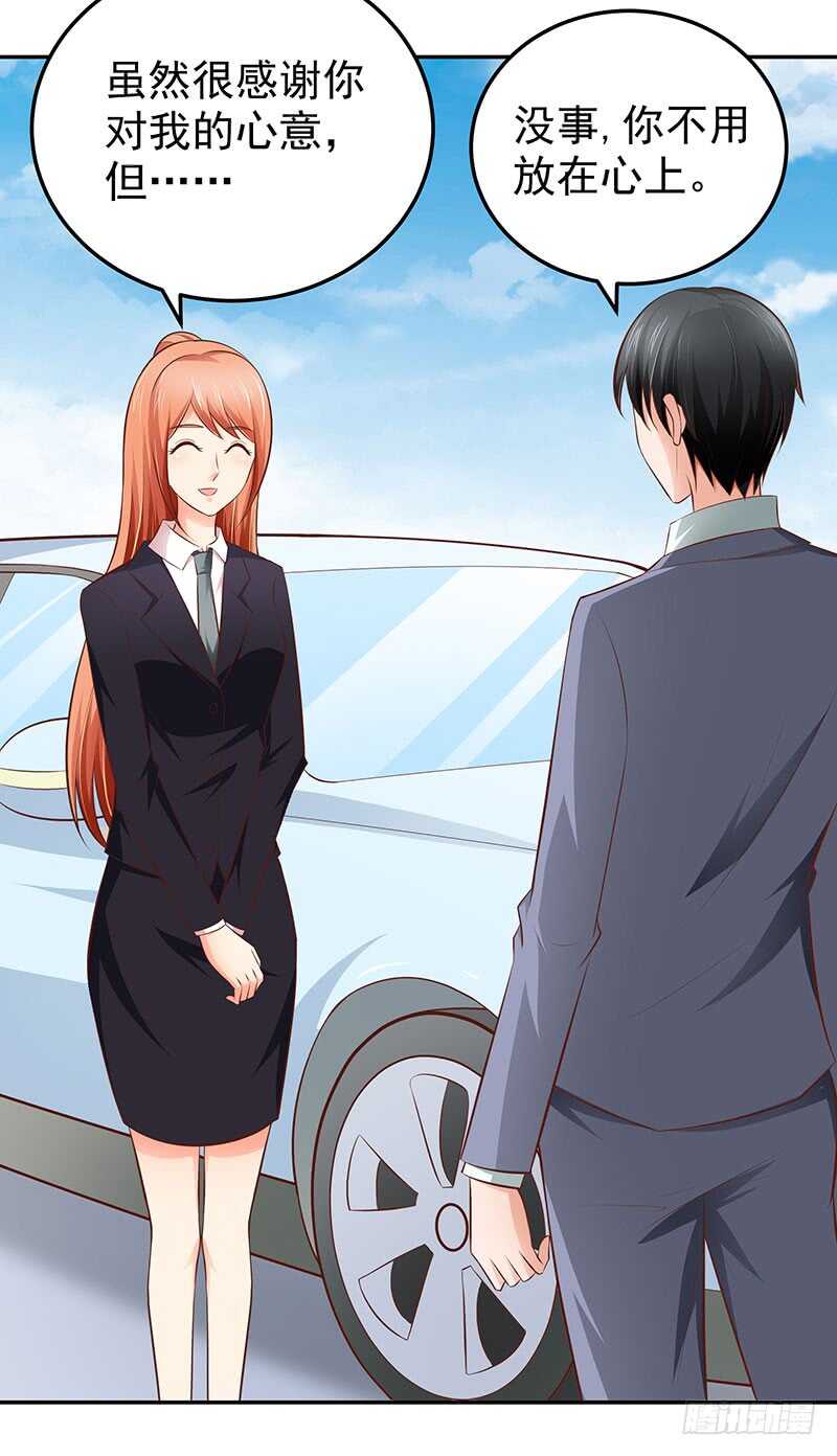 《帝少的心尖宠》第74话 护妻狂魔 第20页