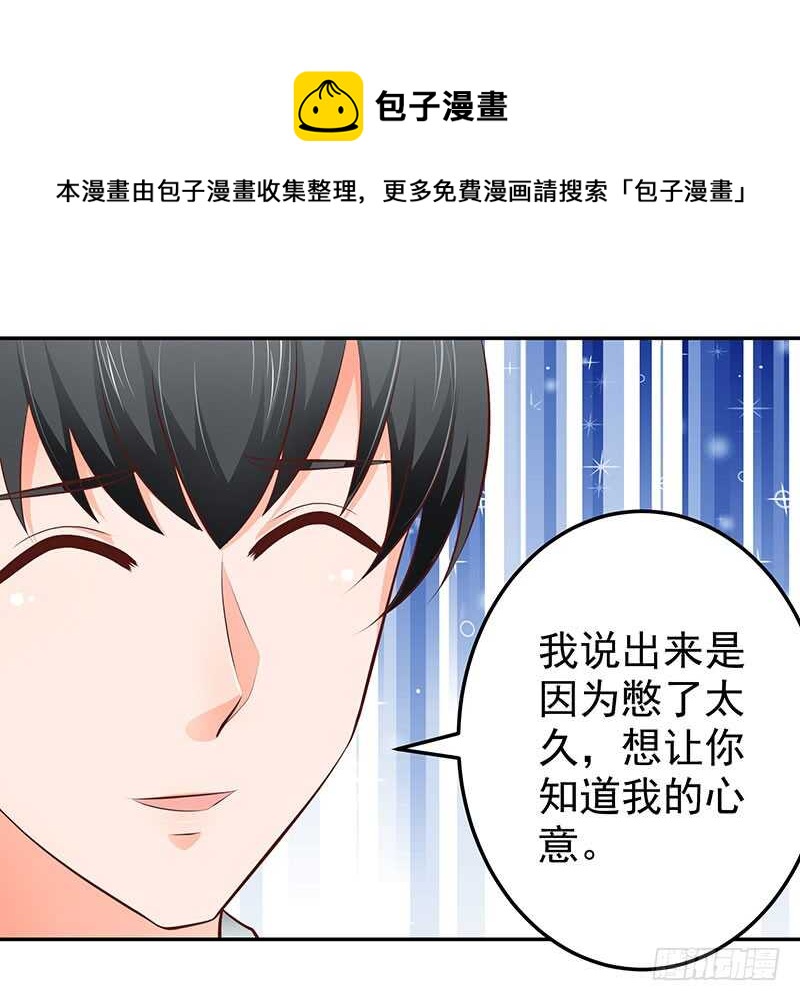 《帝少的心尖宠》第74话 护妻狂魔 第21页