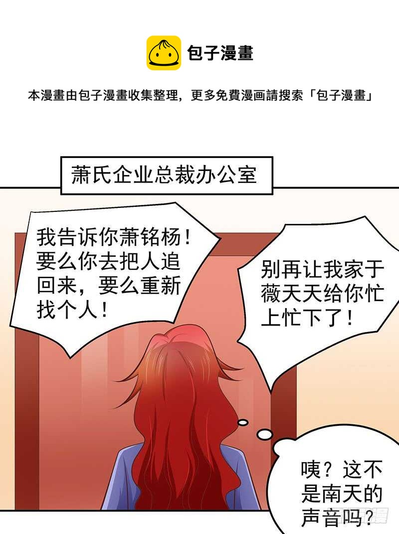 《帝少的心尖宠》第74话 护妻狂魔 第25页