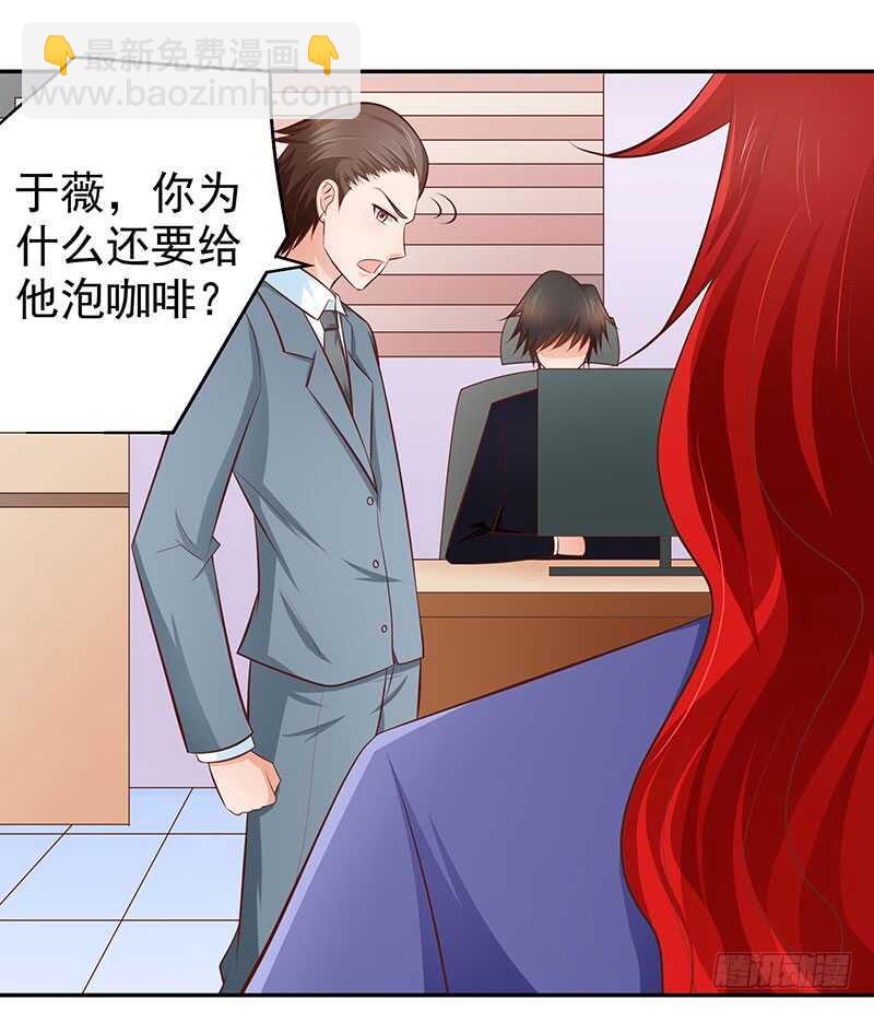 《帝少的心尖宠》第74话 护妻狂魔 第27页