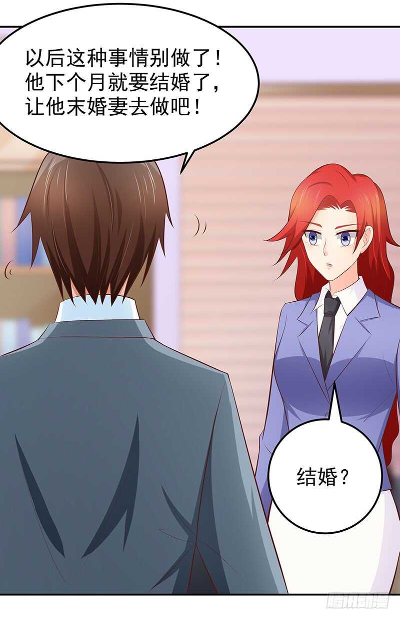 《帝少的心尖宠》第74话 护妻狂魔 第28页