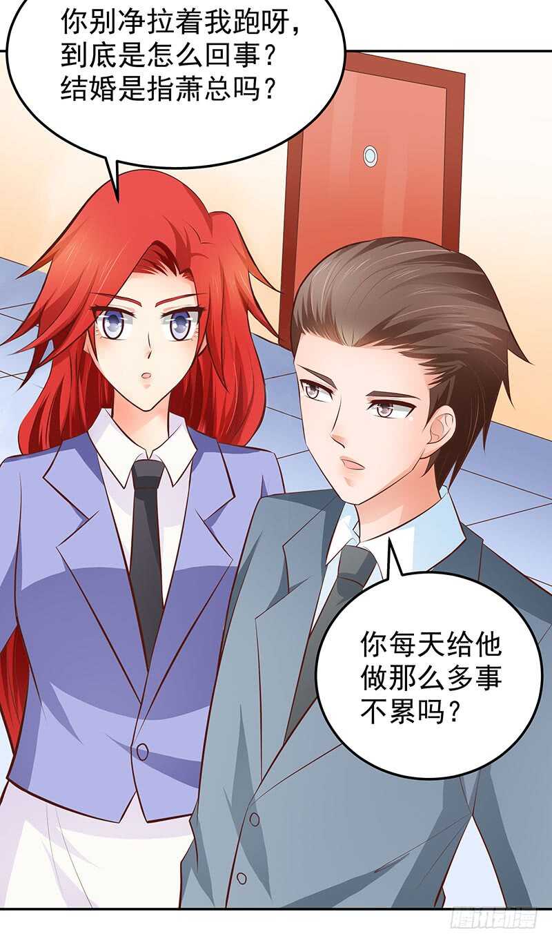 《帝少的心尖宠》第74话 护妻狂魔 第32页
