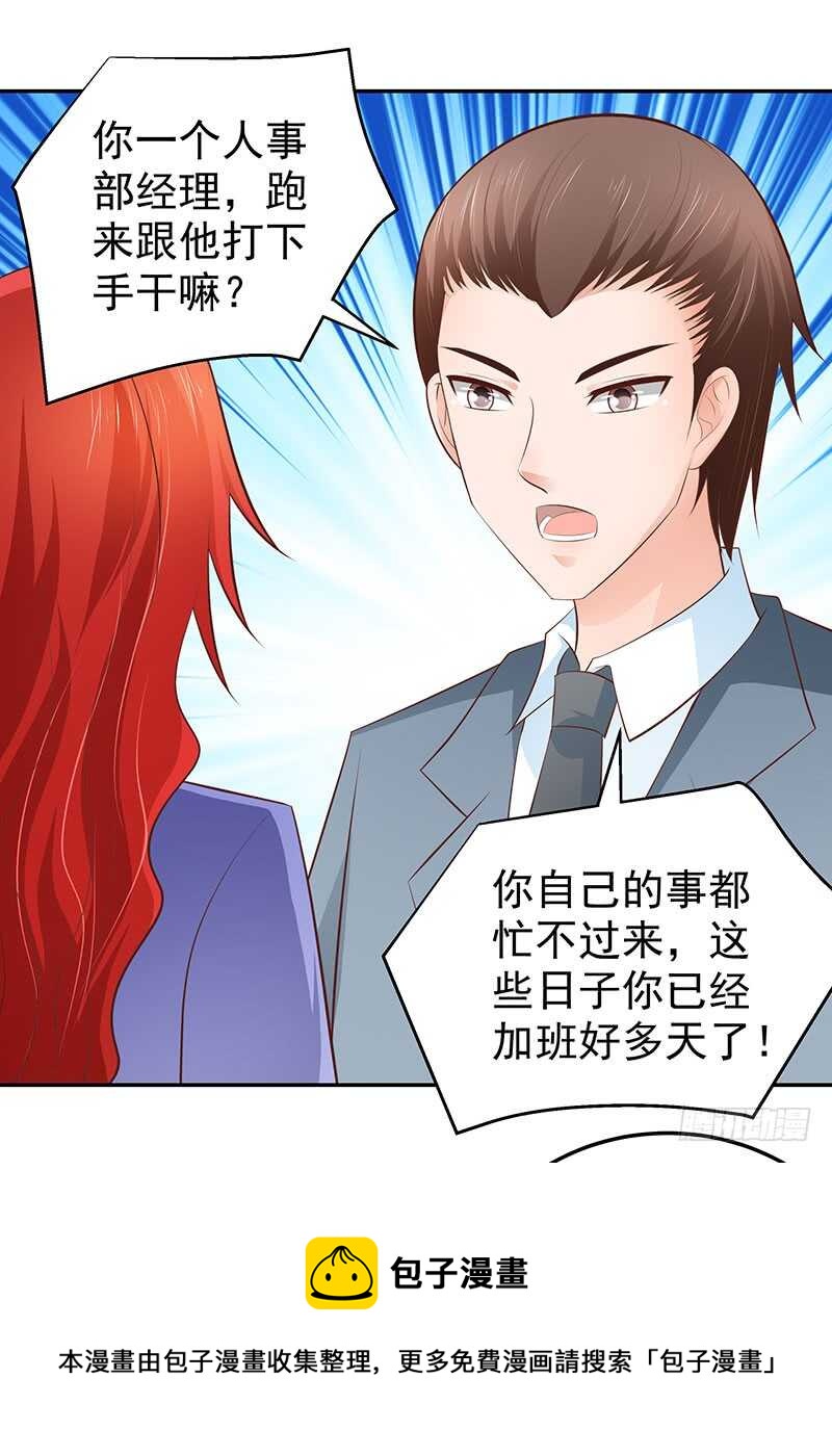 《帝少的心尖宠》第74话 护妻狂魔 第33页