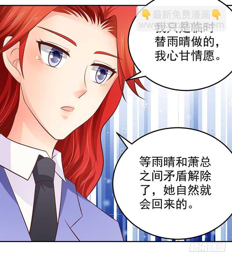 《帝少的心尖宠》第74话 护妻狂魔 第34页