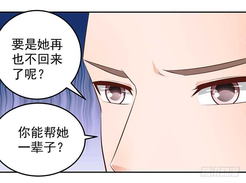 《帝少的心尖宠》第74话 护妻狂魔 第35页