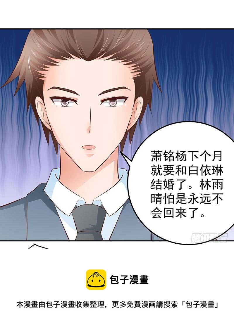 《帝少的心尖宠》第74话 护妻狂魔 第37页