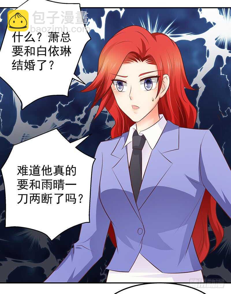 《帝少的心尖宠》第74话 护妻狂魔 第38页