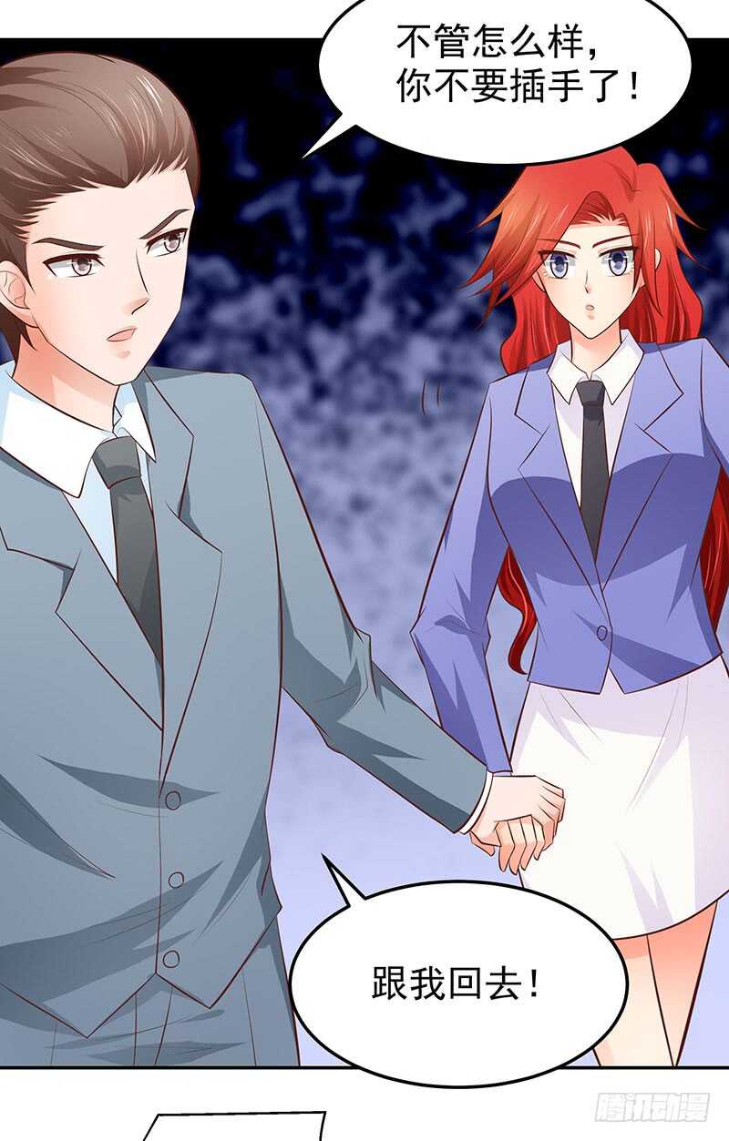《帝少的心尖宠》第74话 护妻狂魔 第39页