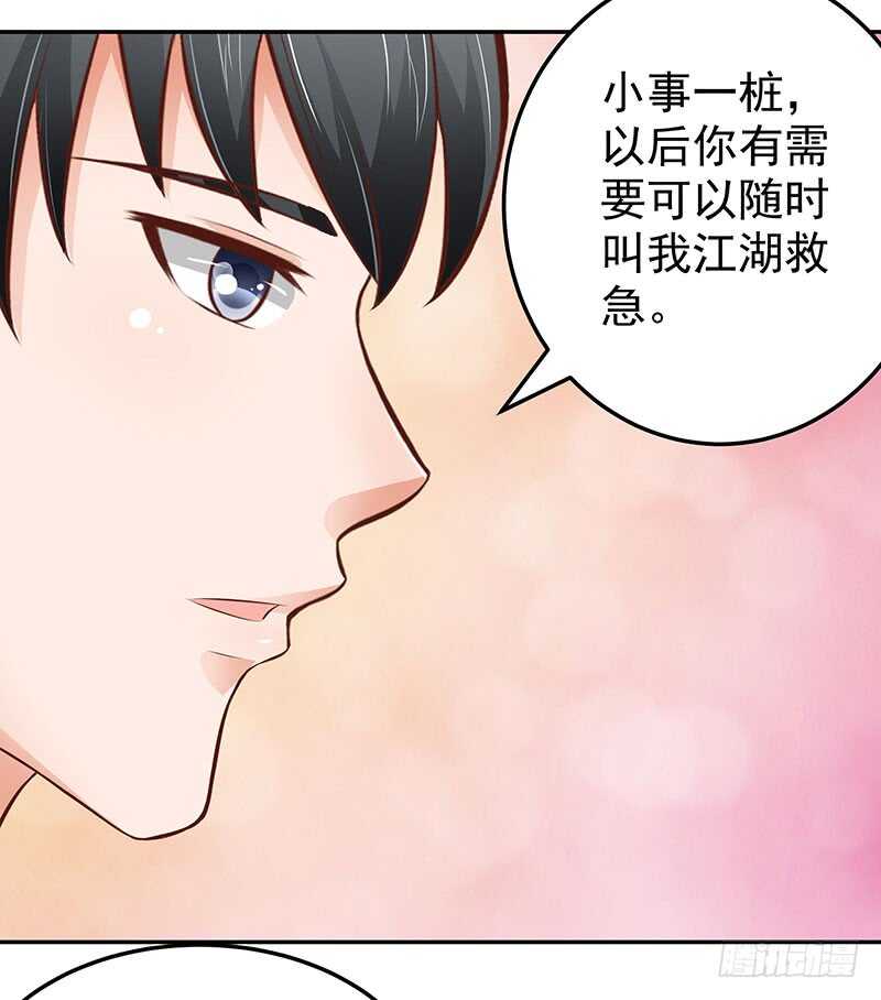 《帝少的心尖宠》第74话 护妻狂魔 第3页