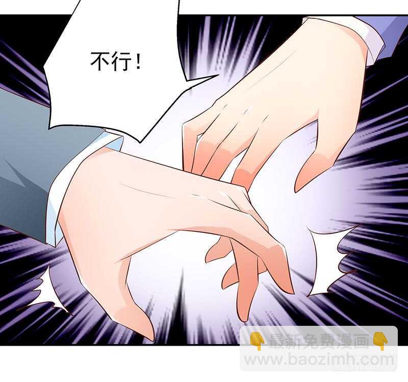 《帝少的心尖宠》第74话 护妻狂魔 第40页