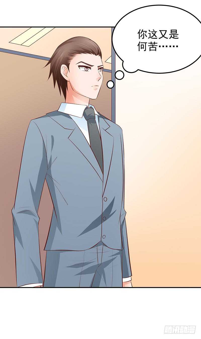 《帝少的心尖宠》第74话 护妻狂魔 第43页