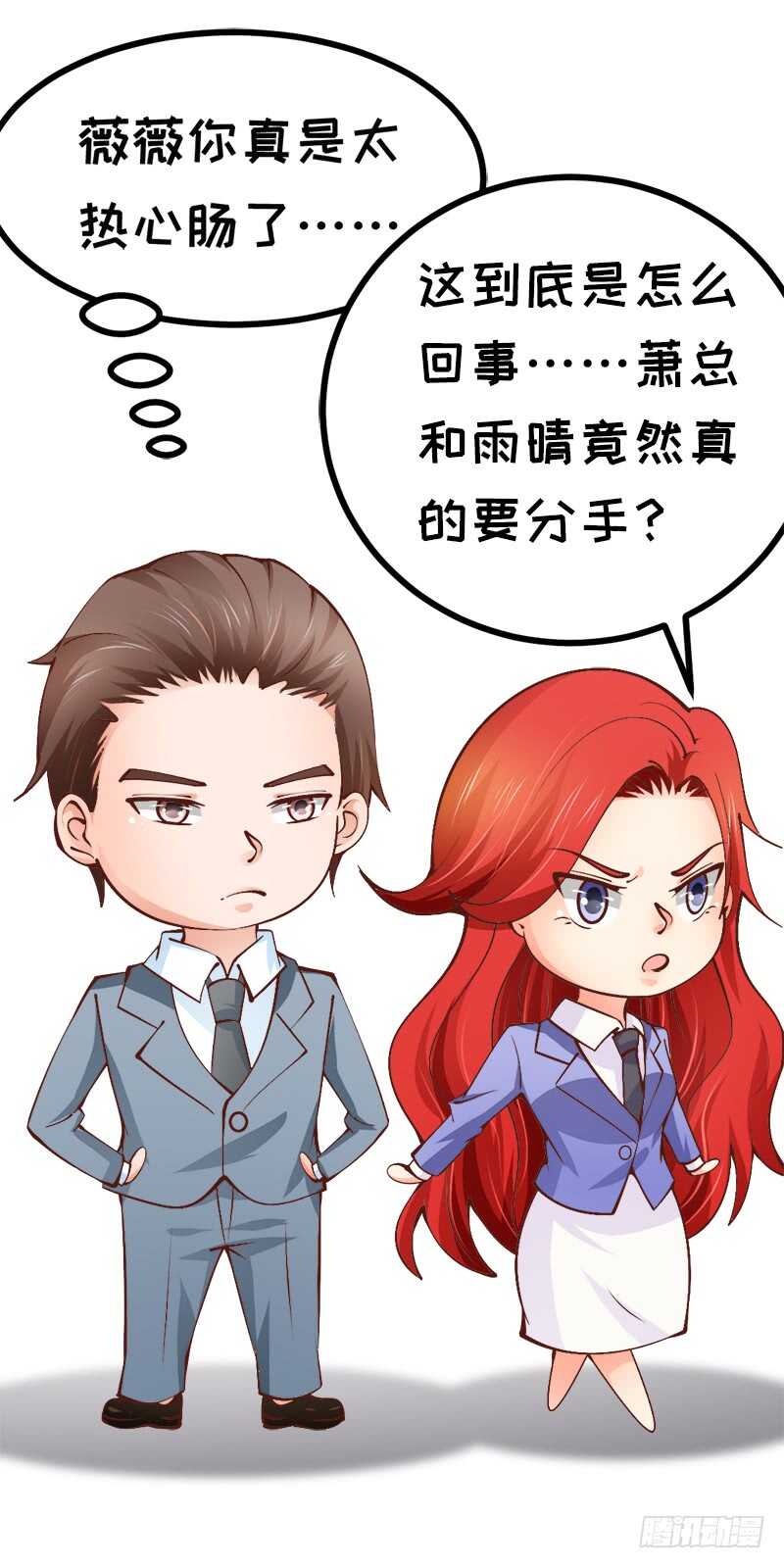 《帝少的心尖宠》第74话 护妻狂魔 第44页