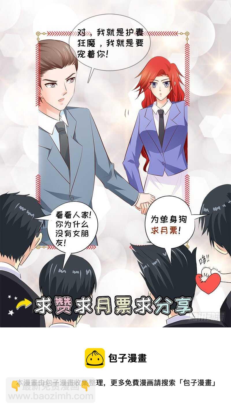 《帝少的心尖宠》第74话 护妻狂魔 第45页