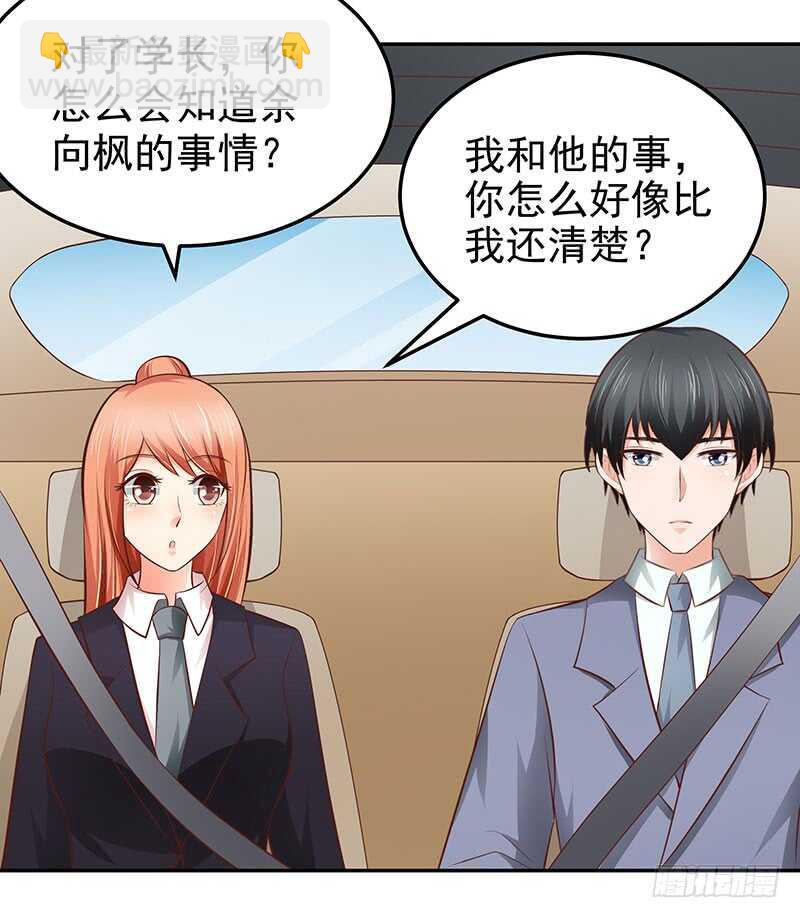 《帝少的心尖宠》第74话 护妻狂魔 第4页