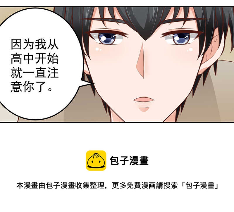 《帝少的心尖宠》第74话 护妻狂魔 第5页
