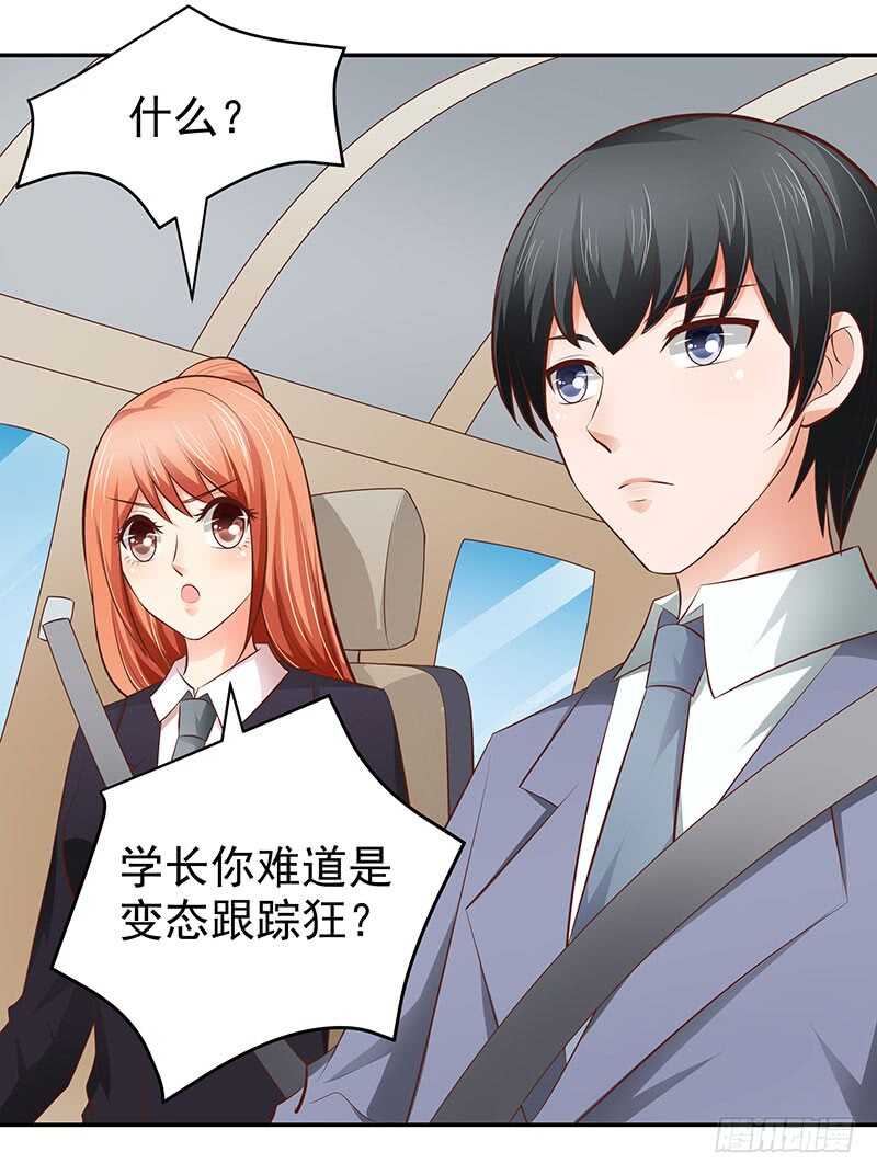 《帝少的心尖宠》第74话 护妻狂魔 第6页