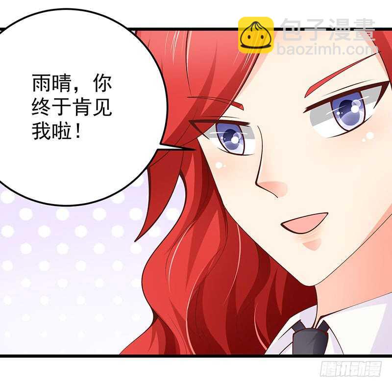 《帝少的心尖宠》第75话真爱？ 第14页