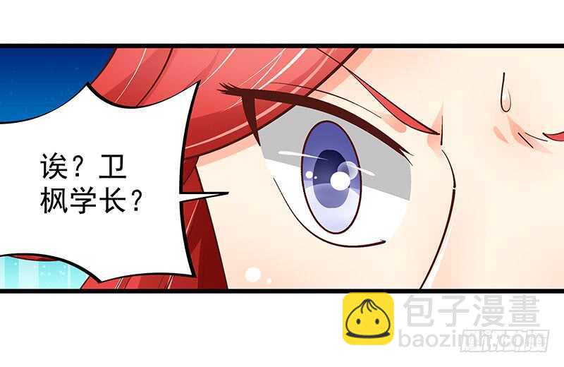 《帝少的心尖宠》第75话真爱？ 第15页
