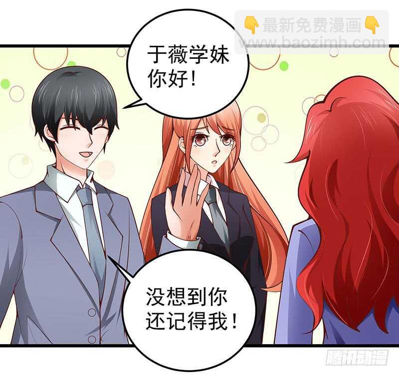 《帝少的心尖宠》第75话真爱？ 第16页
