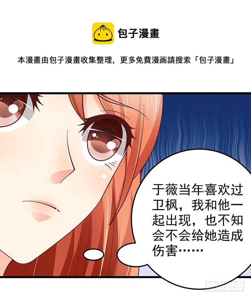 《帝少的心尖宠》第75话真爱？ 第17页