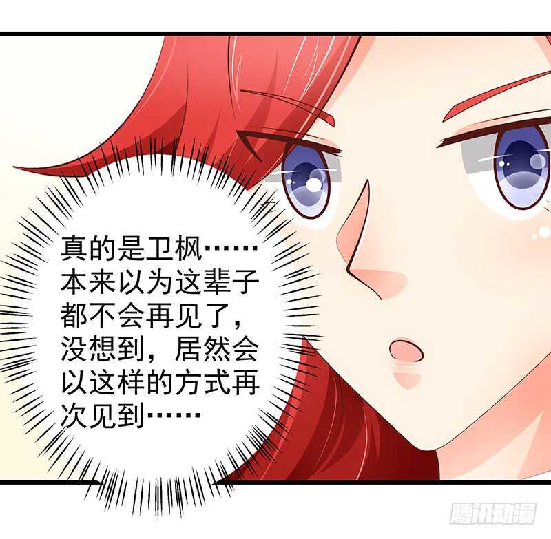 《帝少的心尖宠》第75话真爱？ 第18页