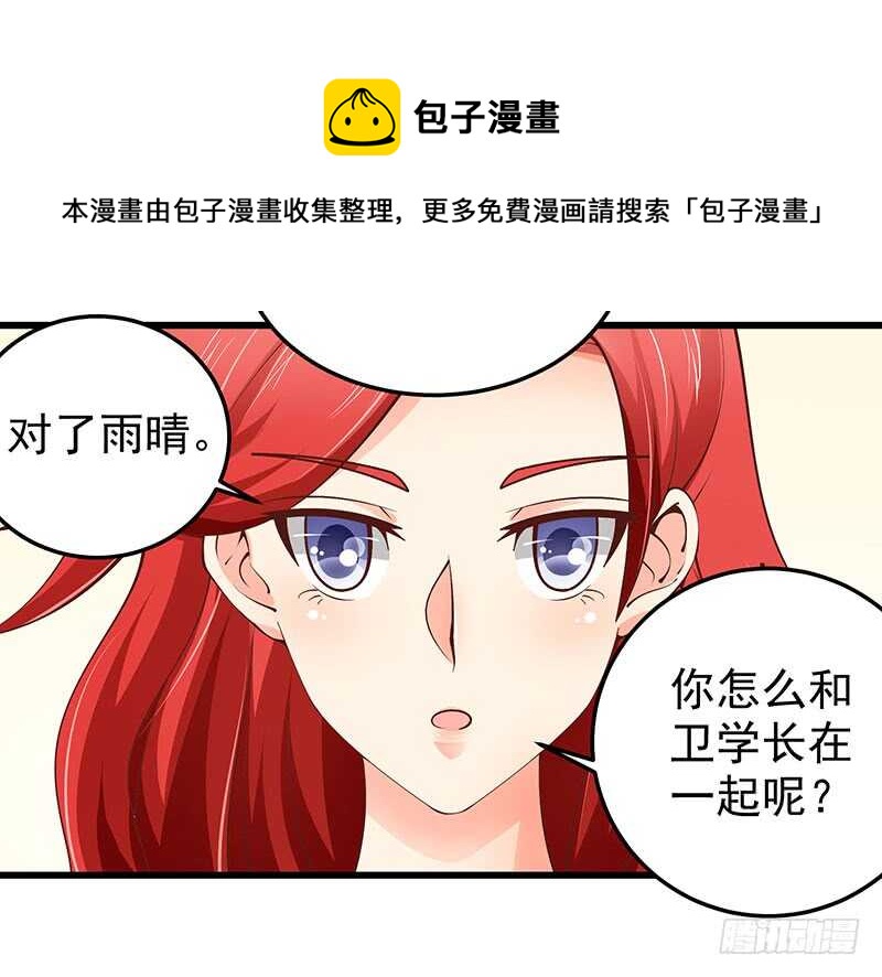 《帝少的心尖宠》第75话真爱？ 第21页