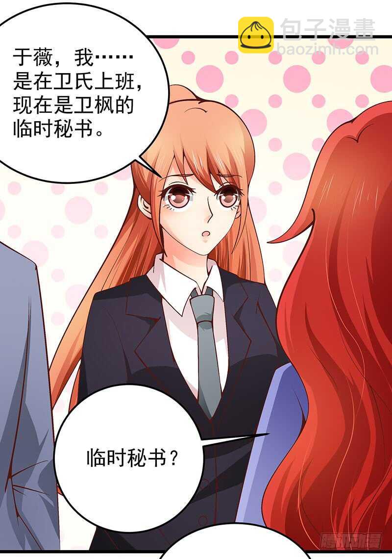 《帝少的心尖宠》第75话真爱？ 第22页