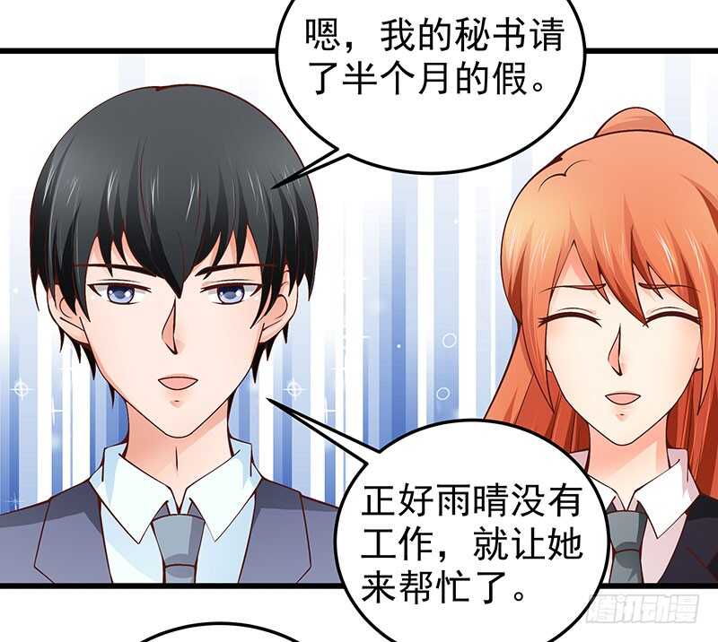 《帝少的心尖宠》第75话真爱？ 第23页