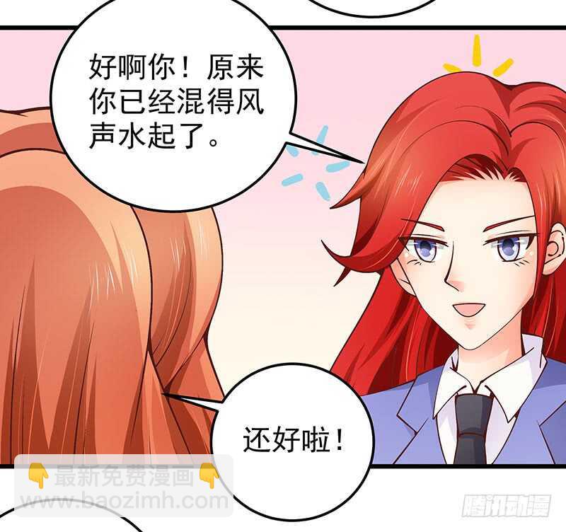 《帝少的心尖宠》第75话真爱？ 第24页