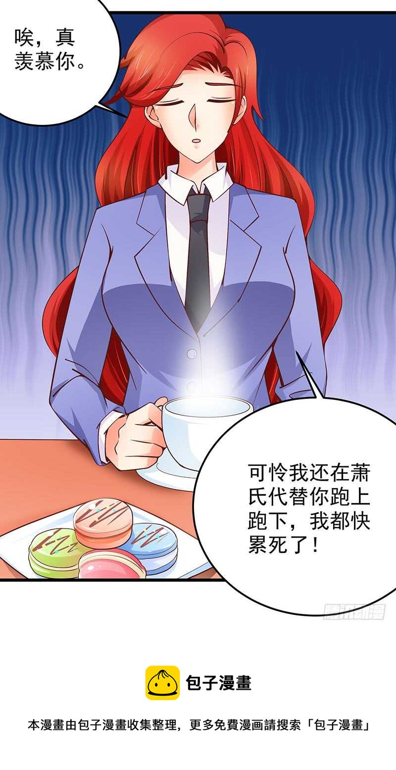 《帝少的心尖宠》第75话真爱？ 第25页