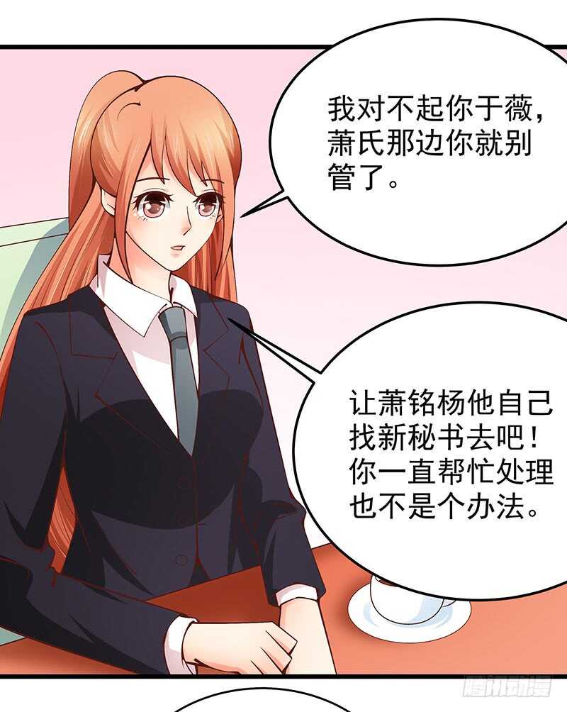 《帝少的心尖宠》第75话真爱？ 第26页