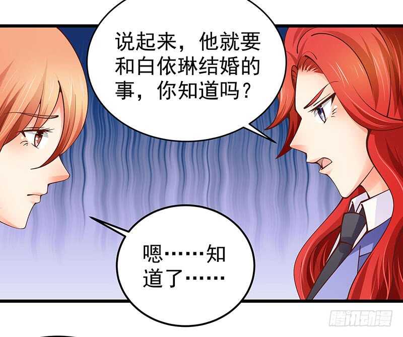《帝少的心尖宠》第75话真爱？ 第27页