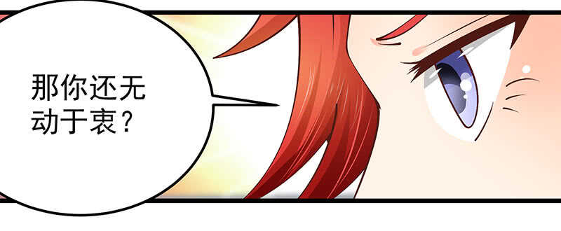 《帝少的心尖宠》第75话真爱？ 第28页