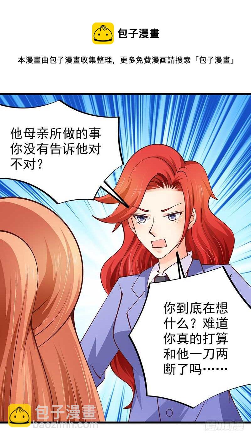 《帝少的心尖宠》第75话真爱？ 第29页