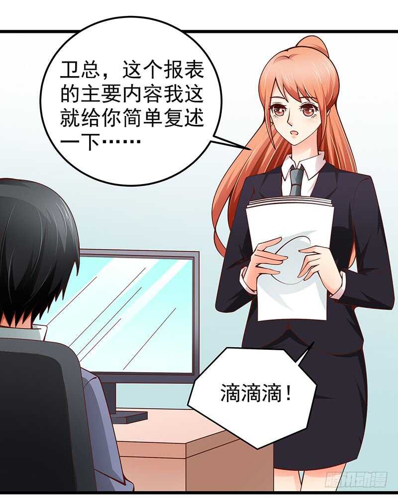 《帝少的心尖宠》第75话真爱？ 第2页