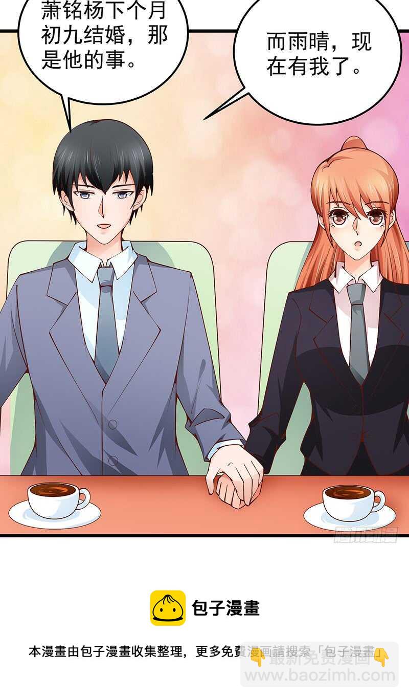 《帝少的心尖宠》第75话真爱？ 第33页