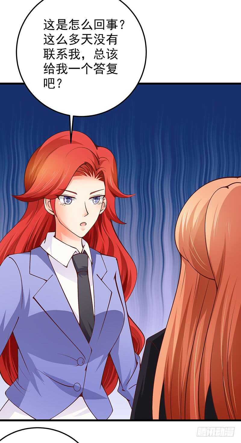 《帝少的心尖宠》第75话真爱？ 第38页