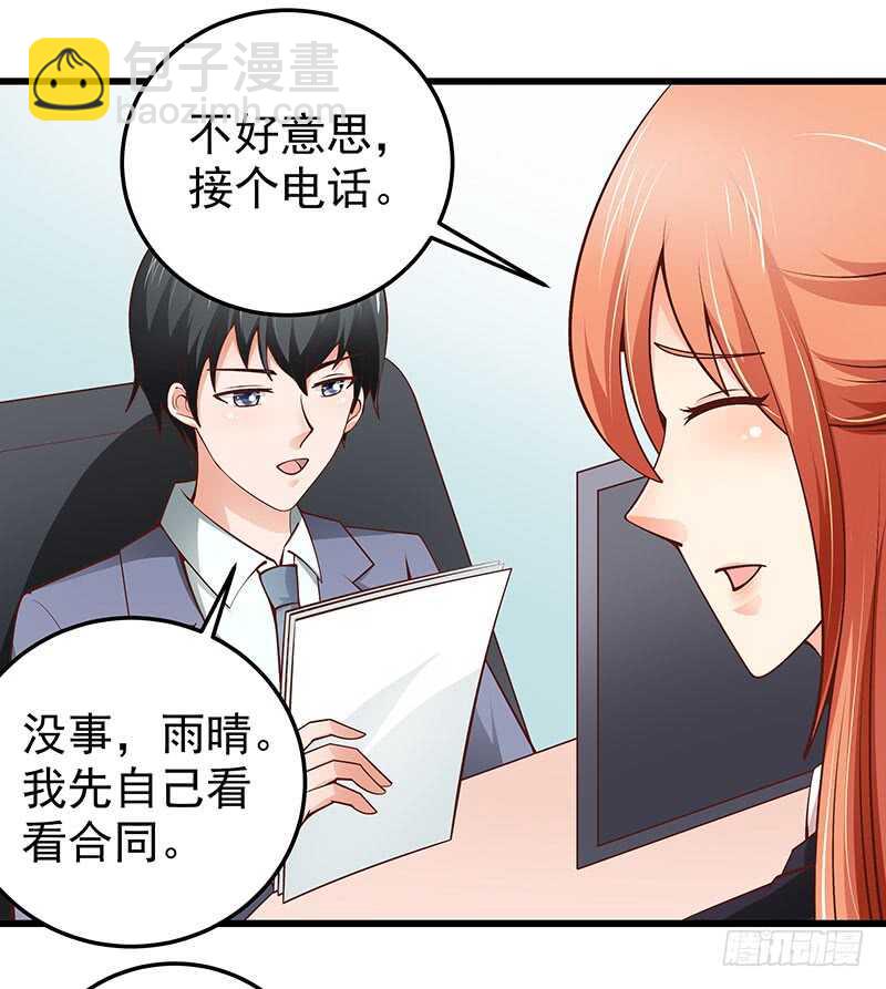 《帝少的心尖宠》第75话真爱？ 第3页