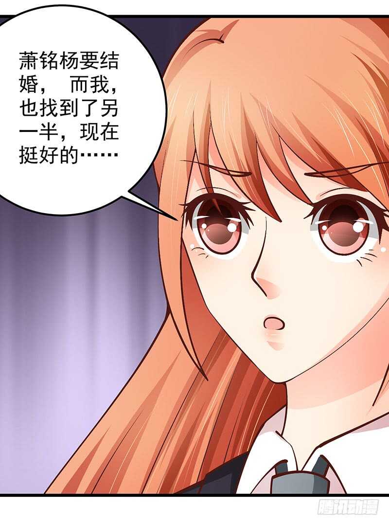 《帝少的心尖宠》第75话真爱？ 第40页