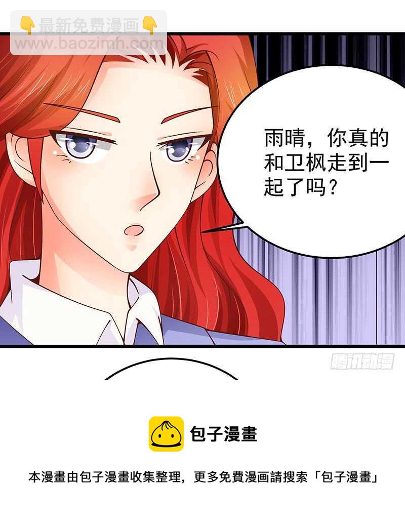 《帝少的心尖宠》第75话真爱？ 第41页
