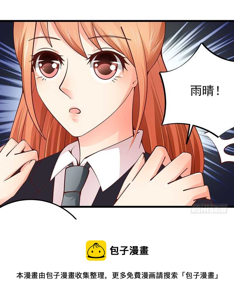 《帝少的心尖宠》第75话真爱？ 第45页