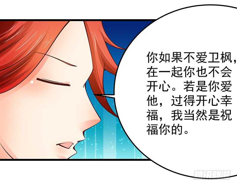 《帝少的心尖宠》第75话真爱？ 第48页