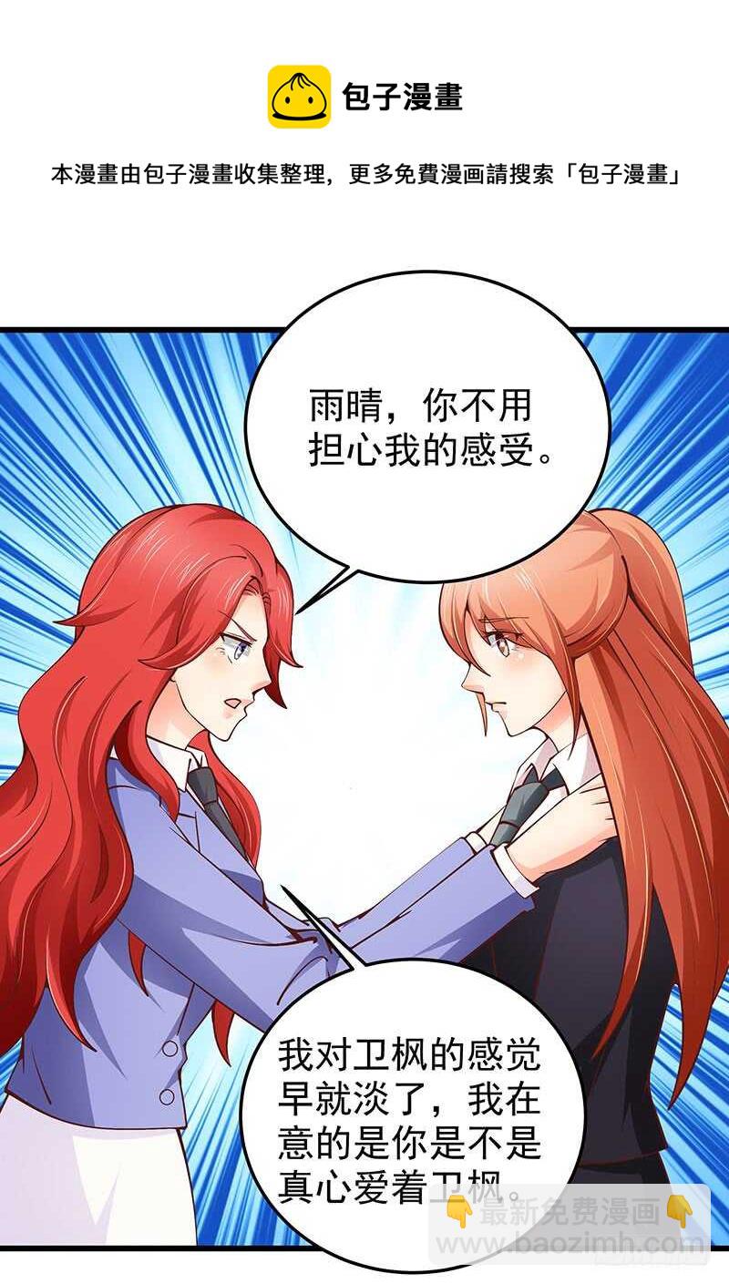 《帝少的心尖宠》第75话真爱？ 第49页