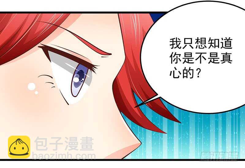 《帝少的心尖宠》第75话真爱？ 第50页