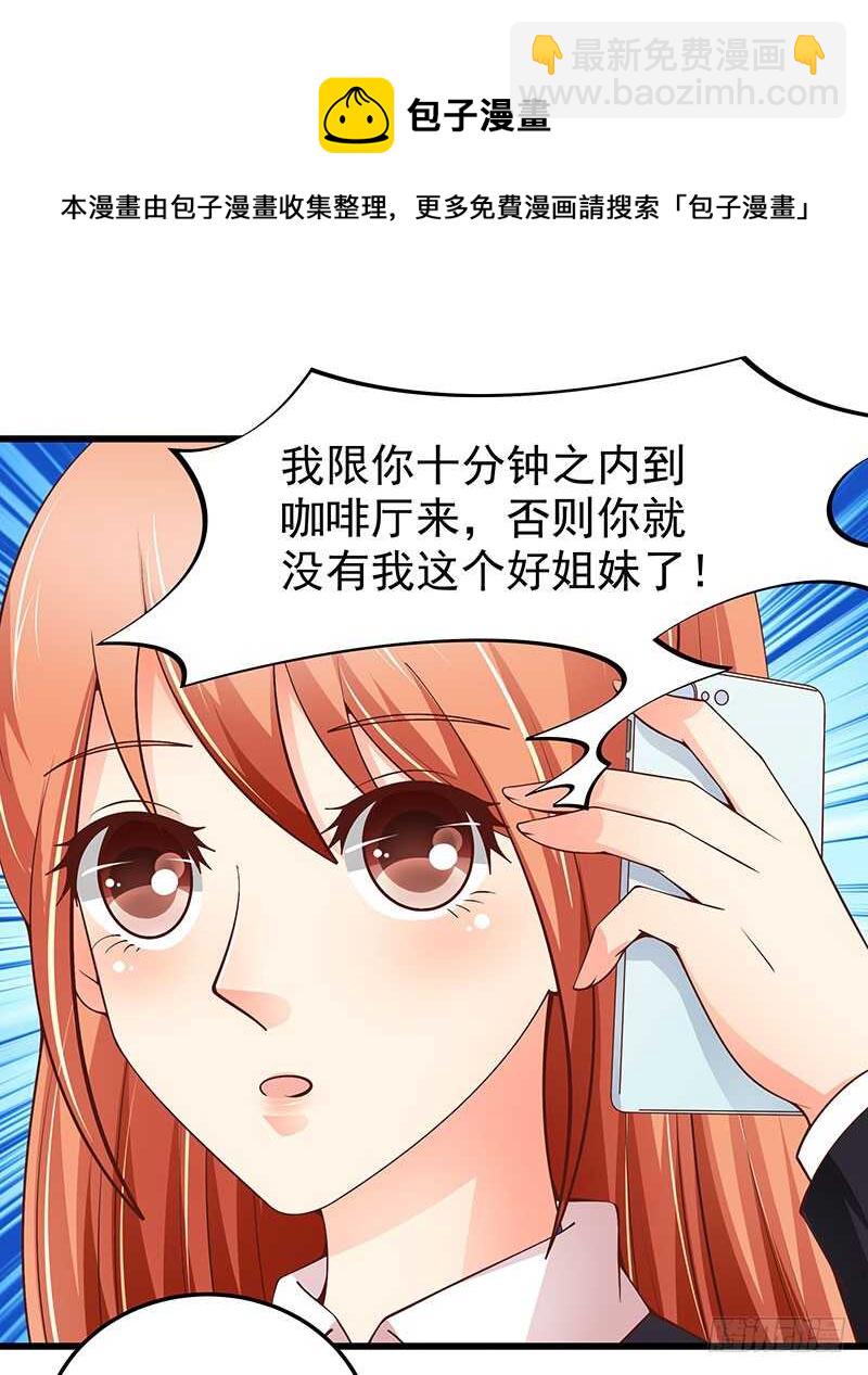《帝少的心尖宠》第75话真爱？ 第5页