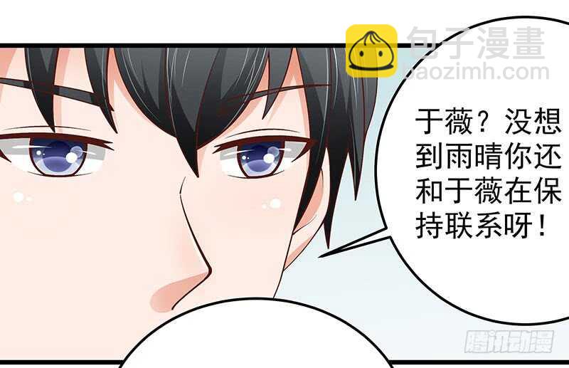 《帝少的心尖宠》第75话真爱？ 第8页