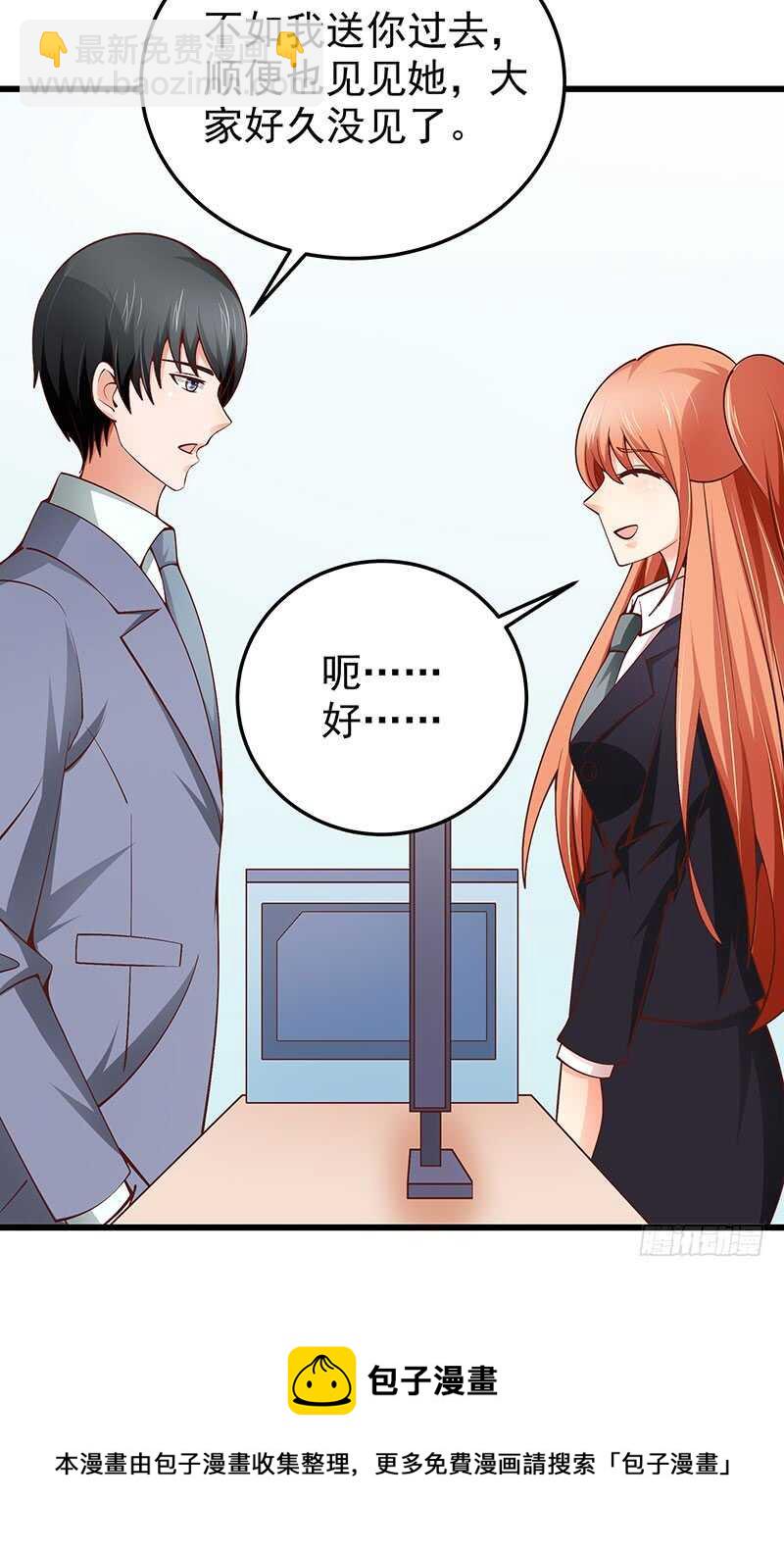 《帝少的心尖宠》第75话真爱？ 第9页
