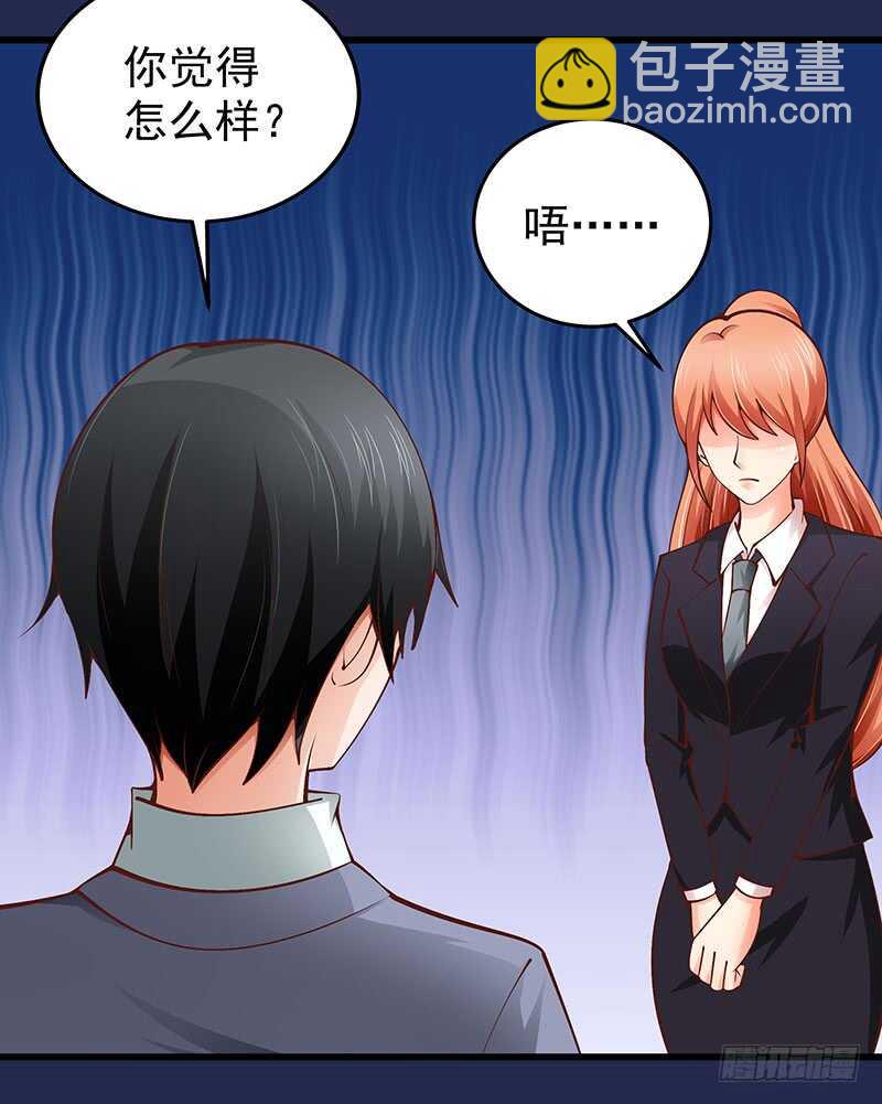 《帝少的心尖宠》第72话新工作 第10页