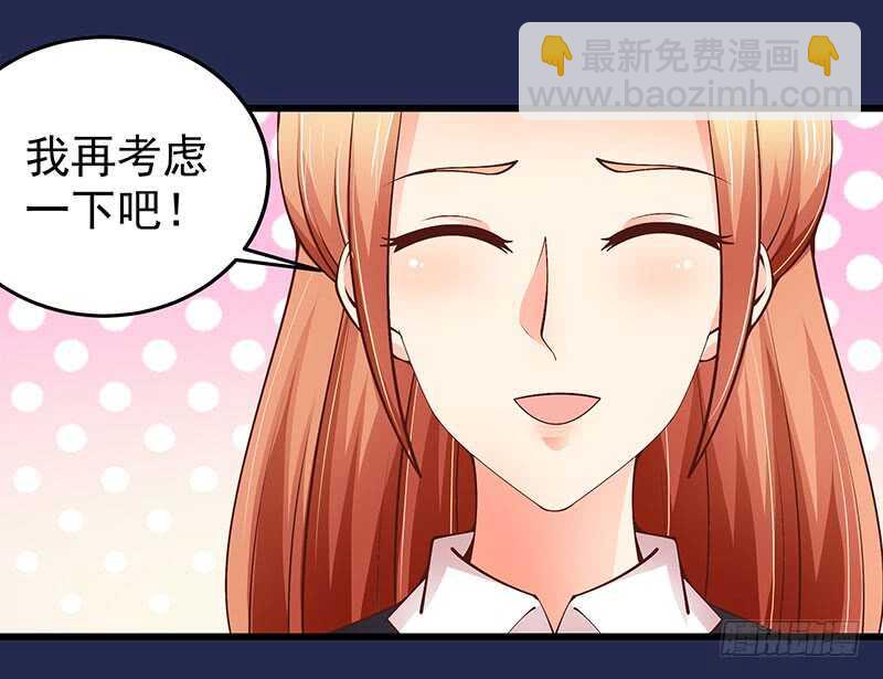 《帝少的心尖宠》第72话新工作 第11页