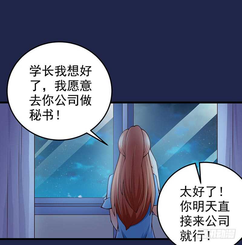 《帝少的心尖宠》第72话新工作 第16页